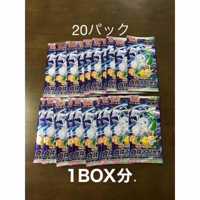 白熱のアルカナ　20パック 1BOX分