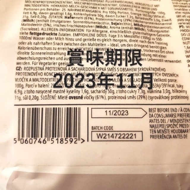 【味変更OK】マイプロテイン ウェイトゲイナー 北海道ミルク味 2.5kg×2 1