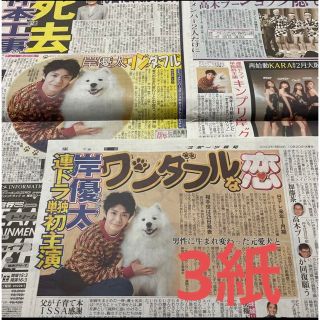 キングアンドプリンス(King & Prince)の岸優太 新聞(印刷物)