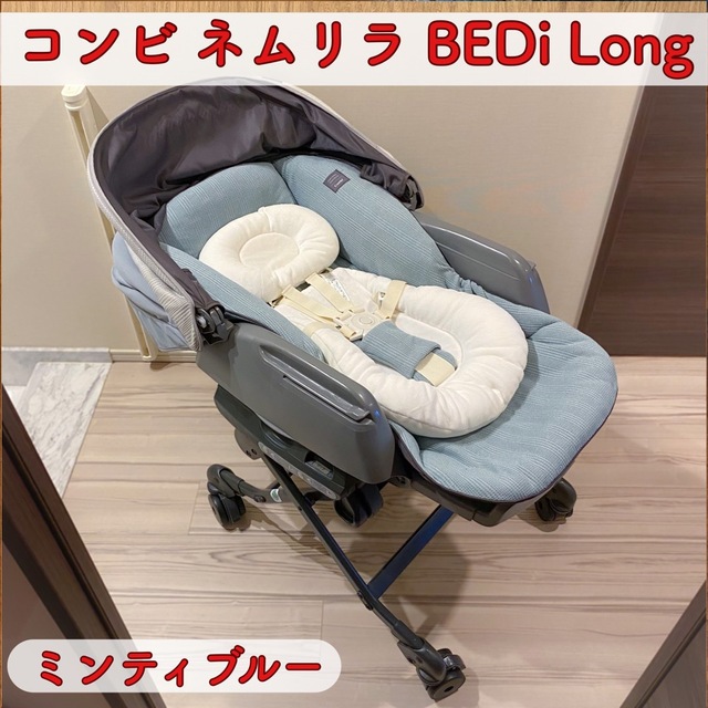 combi(コンビ)の Combi (コンビ) ネムリラ AUTO SWING BEDi Long キッズ/ベビー/マタニティの寝具/家具(その他)の商品写真