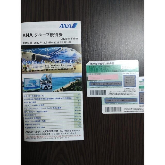 ANA株主優待一式 チケットの優待券/割引券(その他)の商品写真