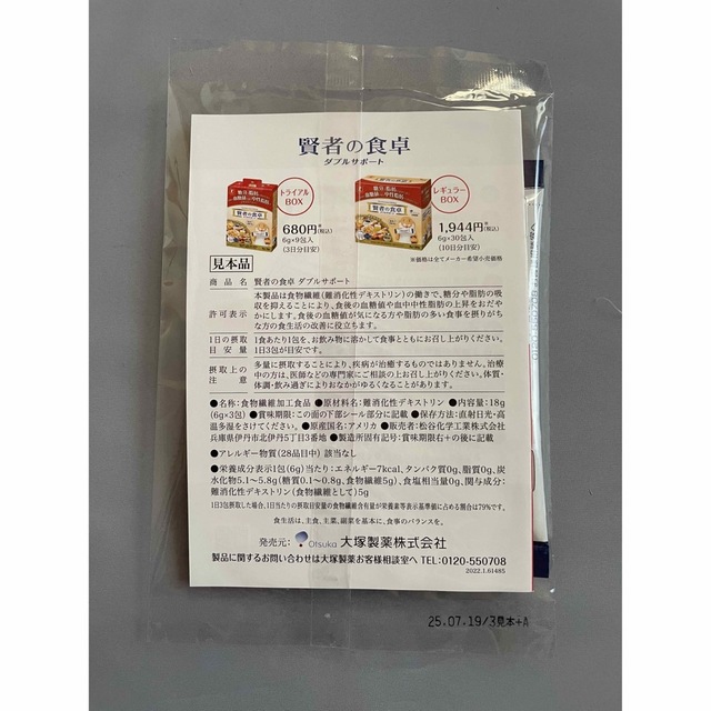 賢者の食卓 大塚製薬 コスメ/美容のダイエット(ダイエット食品)の商品写真