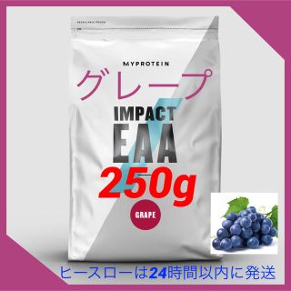 マイプロテイン(MYPROTEIN)のマイプロテイン　インパクトEAA 【グレープ250g】(アミノ酸)