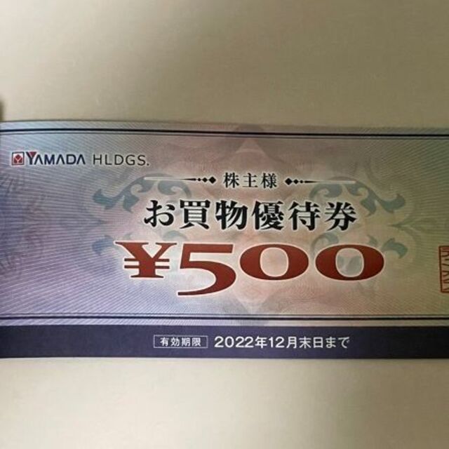 ヤマダ電機  株主優待　お買物優待券 15000円分（500円券×30枚） チケットの優待券/割引券(ショッピング)の商品写真