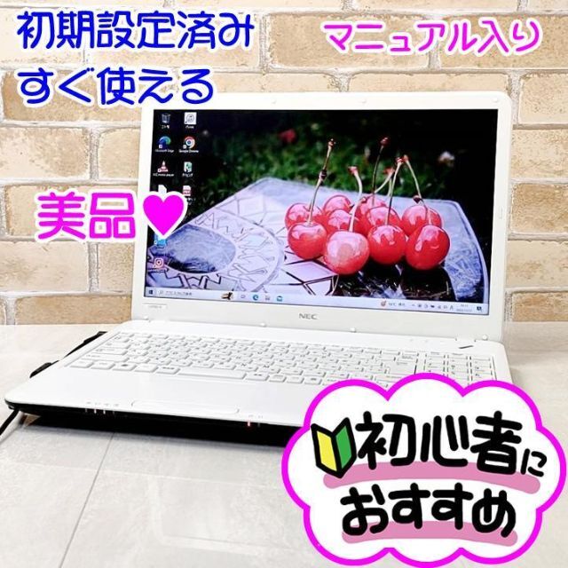 17【美品】大容量750GB♥すぐ使えるノートパソコン白♥初期設定済み/初心者