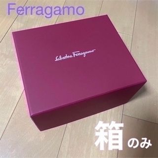 フェラガモ(Ferragamo)のFerragamo(フェラガモ)腕時計 の 箱   (ショップ袋)