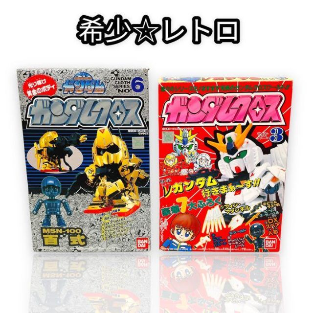 レトロ ガンダムクロス3 ニューガンダム ガンダムクロス6 百式