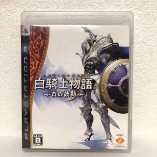 プレイステーション3(PlayStation3)の白騎士物語 －古の鼓動－ PS3(家庭用ゲームソフト)