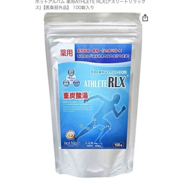 ホットタブ 薬用ATHLETE RLX(アスリートリラックス)100錠