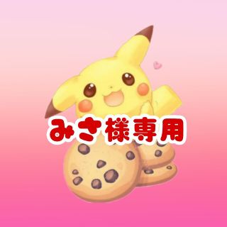 ポケモン(ポケモン)のみさ様専用(調理道具/製菓道具)