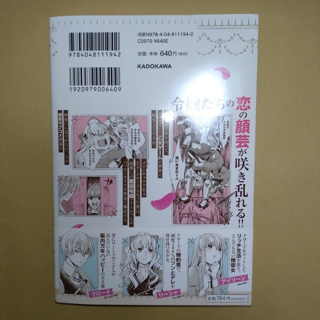 角川書店(カドカワショテン)の悪役令嬢のデレは俺だけにバレている １ 特典付き エンタメ/ホビーの漫画(少女漫画)の商品写真