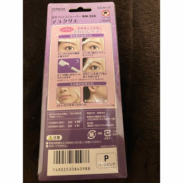 日立 マユクリエ 日立フェイスシェーバーの通販 by Shop K|ヒタチならラクマ HITACHI BM-550(P) フェイスシェーバー