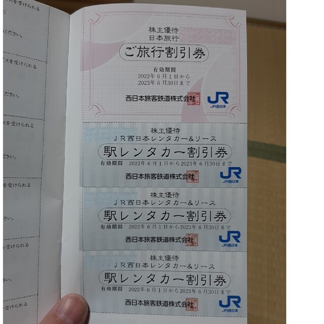 JR西日本グループ株式優待割引券 チケットの優待券/割引券(その他)の商品写真
