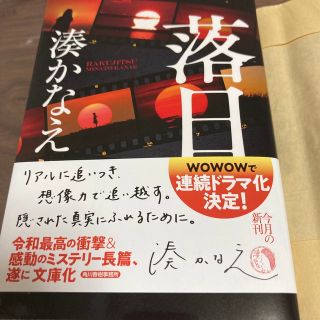 落日(文学/小説)