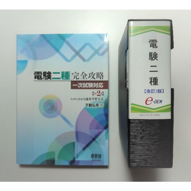 e-den 電験2種対策講座DVD 一次試験 二次試験 電気数学 ＋テキスト資格/検定