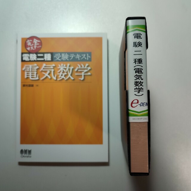 e-den 電験2種対策講座DVD 一次試験 二次試験 電気数学 ＋テキスト