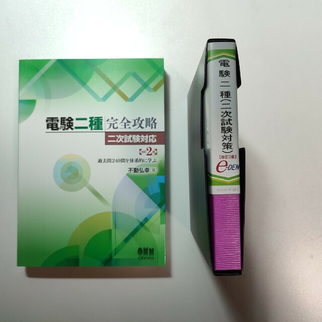 e-den 電験2種対策講座DVD 一次試験 二次試験 電気数学 ＋テキスト