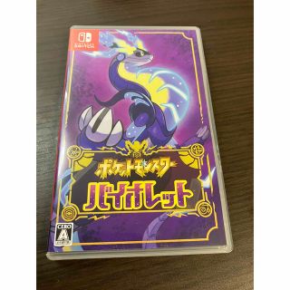 ニンテンドースイッチ(Nintendo Switch)のポケモン バイオレット ほぼ未使用 特典付き(家庭用ゲームソフト)