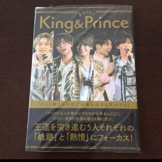 オレンジ様専用☆新品未開封☆まるごとKING＆Prince、おまけ付 エンタメ/ホビーのタレントグッズ(アイドルグッズ)の商品写真