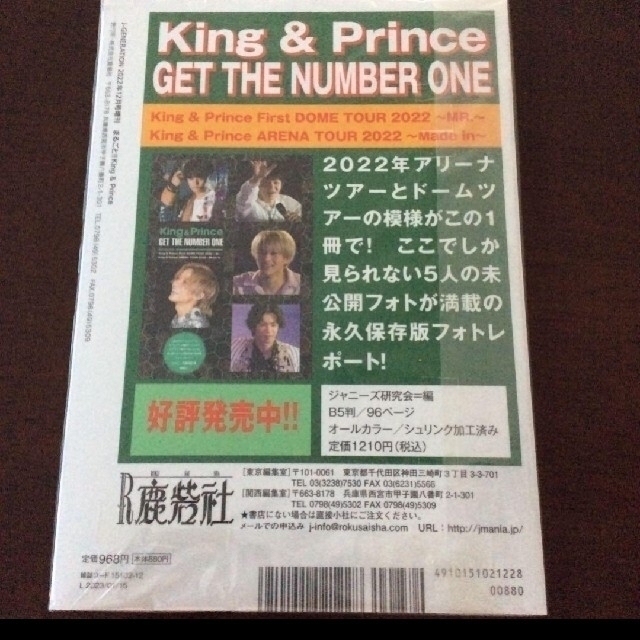 オレンジ様専用☆新品未開封☆まるごとKING＆Prince、おまけ付 エンタメ/ホビーのタレントグッズ(アイドルグッズ)の商品写真