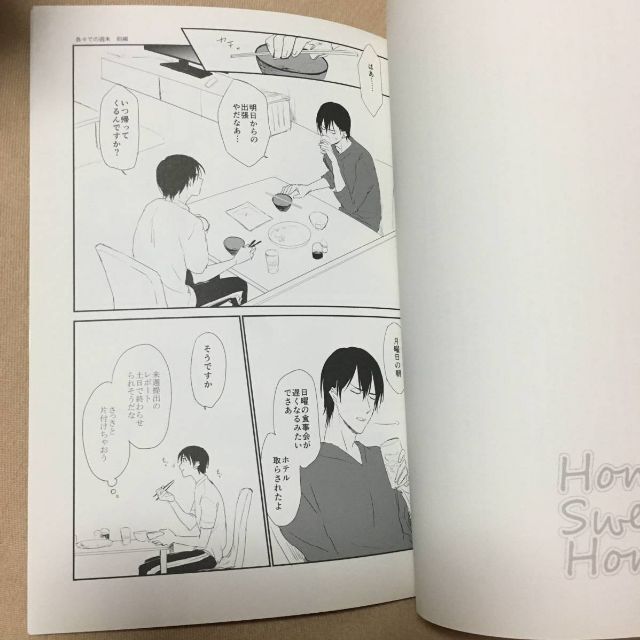 忍たま乱太郎 同人誌 Home Sweet Home 高坂×左近 寒天 メイジ エンタメ/ホビーの同人誌(ボーイズラブ(BL))の商品写真