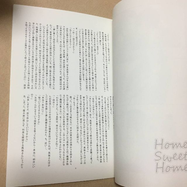 忍たま乱太郎 同人誌 Home Sweet Home 高坂×左近 寒天 メイジ エンタメ/ホビーの同人誌(ボーイズラブ(BL))の商品写真