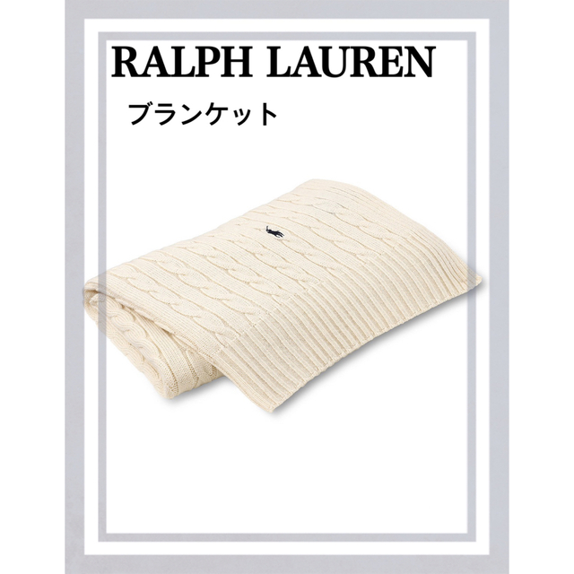 Ralph Lauren(ラルフローレン)のラルフローレン　ケーブルニットブランケット　ひざ掛け キッズ/ベビー/マタニティのこども用ファッション小物(おくるみ/ブランケット)の商品写真