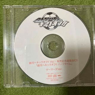 銀河へキックオフ！！ゲーマーズ版初回特典CD(アニメ)