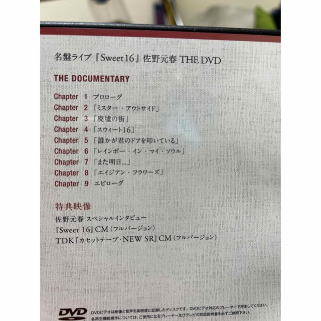 佐野元春　Sweet16 名盤ライブ　ブック&DVD 2