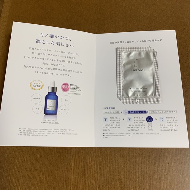 TAKAMI(タカミ)のTAKAMI スキンピール　サンプル　4包 コスメ/美容のスキンケア/基礎化粧品(美容液)の商品写真