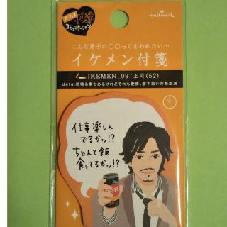 イケメン 付箋 ふせん  上司  ３０枚 入り♪(キャラクターグッズ)