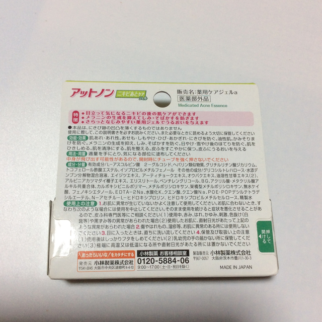 新品未開封品　アットノン　10ｇ 小林製薬 コスメ/美容のスキンケア/基礎化粧品(フェイスクリーム)の商品写真