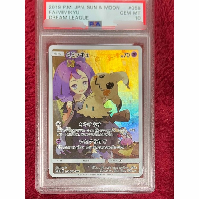 ポケモンカード ミミッキュ chr 058/049 psa10 - シングルカード