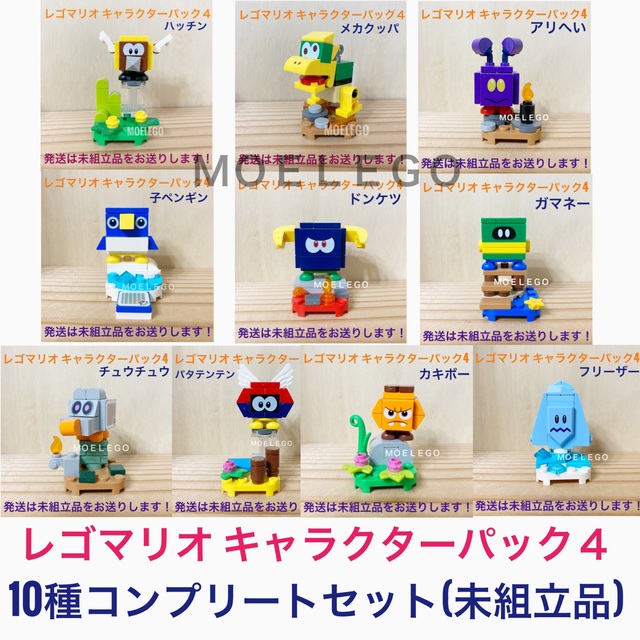 Lego - レゴマリオ キャラクターパック4 コンプリートセット 10種