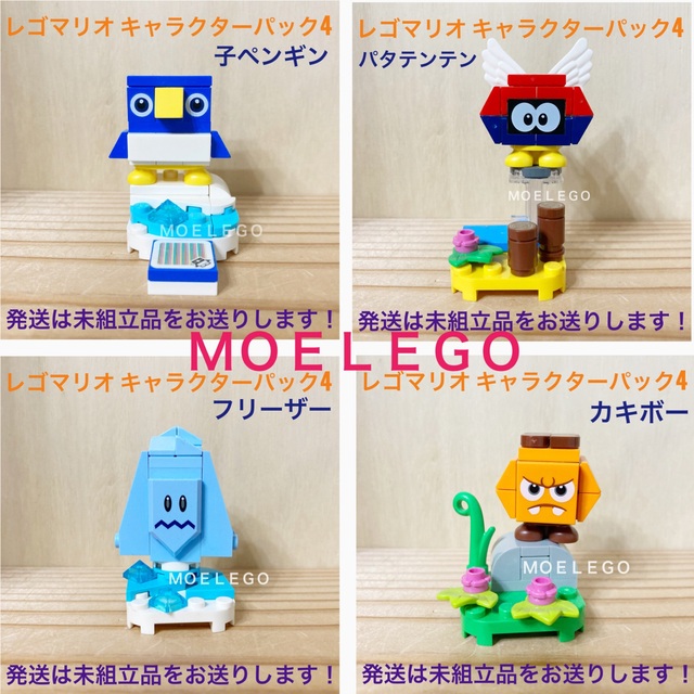 Lego - レゴマリオ キャラクターパック4 コンプリートセット 10種