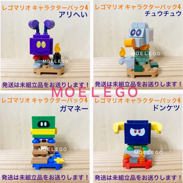 Lego - レゴマリオ キャラクターパック4 コンプリートセット 10種