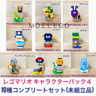 Lego - レゴマリオ キャラクターパック４ コンプリートセット 10種 ...