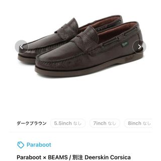 パラブーツ(Paraboot)の激レア！新品　パラブーツ BEAMS別注　CORSICA 8.5 27cm 茶色(ドレス/ビジネス)