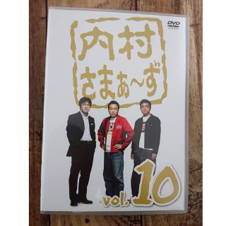 内村さまぁ～ず　vol．10 DVD(お笑い/バラエティ)