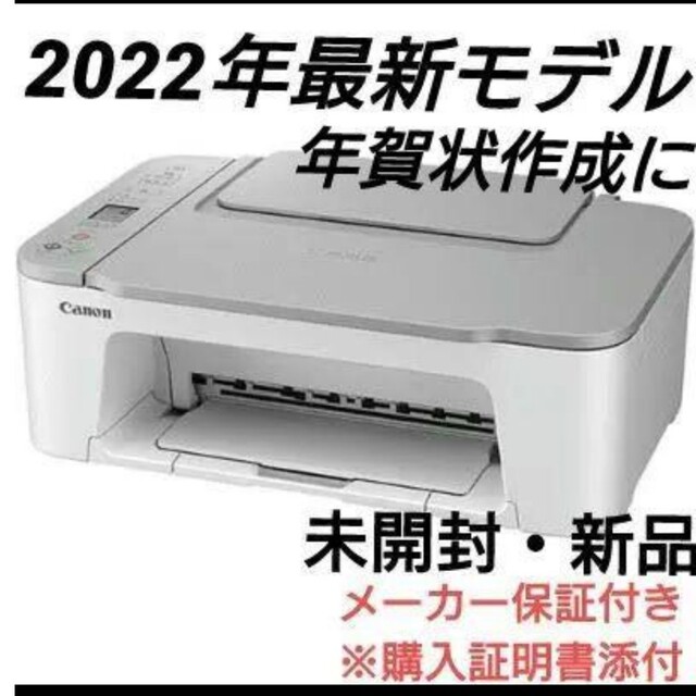 SALE／59%OFF】 新品 未使用 CANON プリンター本体 印刷機 複合機 コピー機 スキャナー1