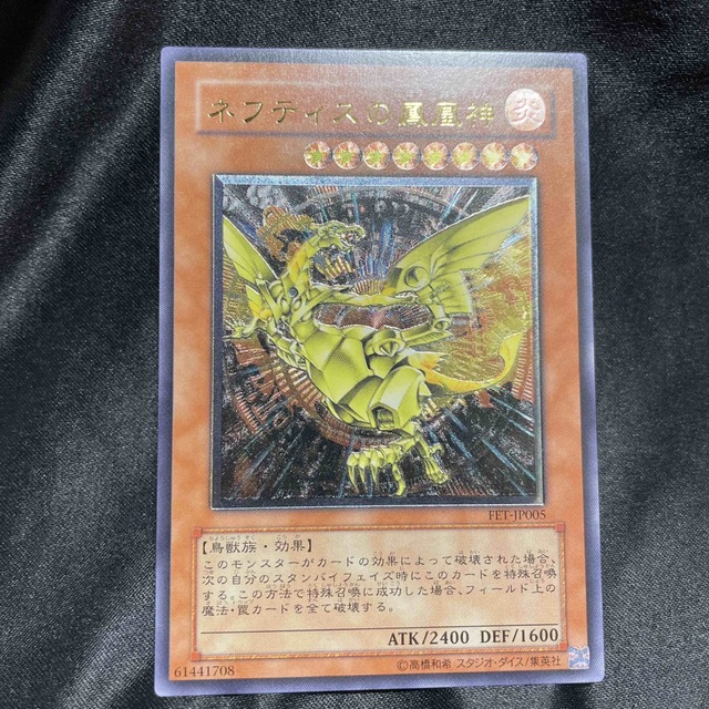 遊戯王　ネフティスの鳳凰神　美品級　レリーフ