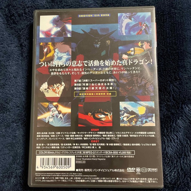 真（チェンジ！！）ゲッターロボ～世界最後の日～III DVD