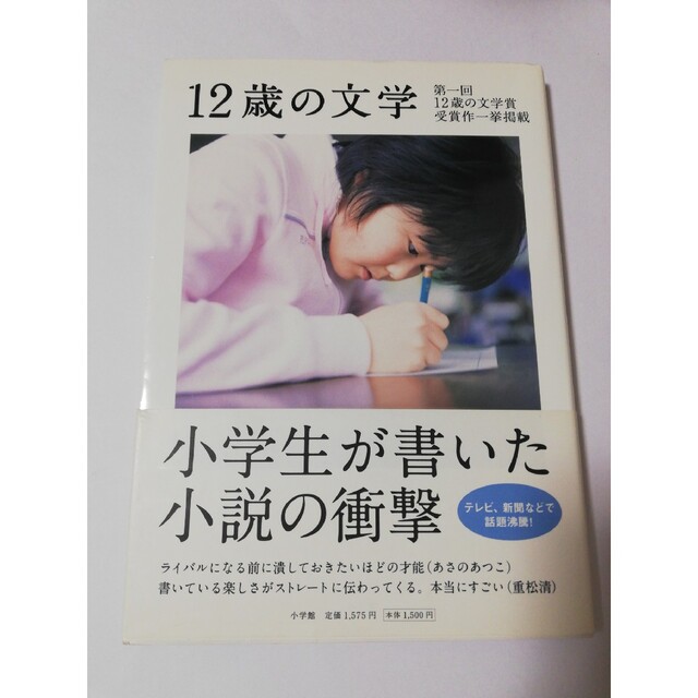 12歳の文学の通販 by ぷりん 12歳の文学