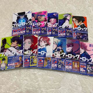 ブルーロック 11〜21巻 11冊セット(少年漫画)