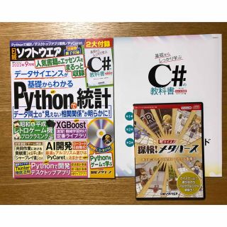 ニッケイビーピー(日経BP)の[匿名配送]日経ソフトウエア 2022年 09月号(コンピュータ/IT)