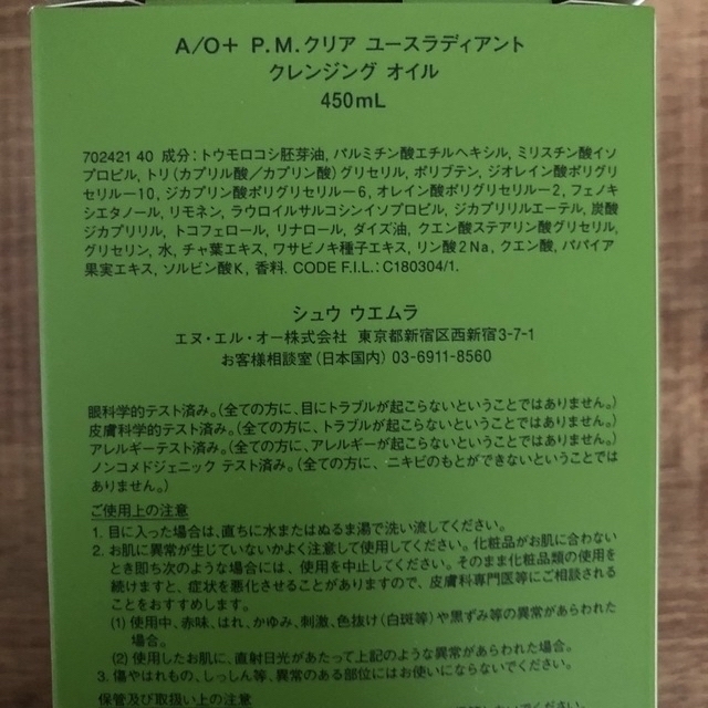 shu uemura(シュウウエムラ)のシュウウエムラ　クレンジング　新品未使用　450ml コスメ/美容のスキンケア/基礎化粧品(クレンジング/メイク落とし)の商品写真