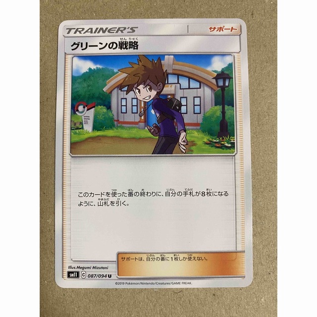 グリーンの戦略50円　ポケモンカード エンタメ/ホビーのトレーディングカード(シングルカード)の商品写真