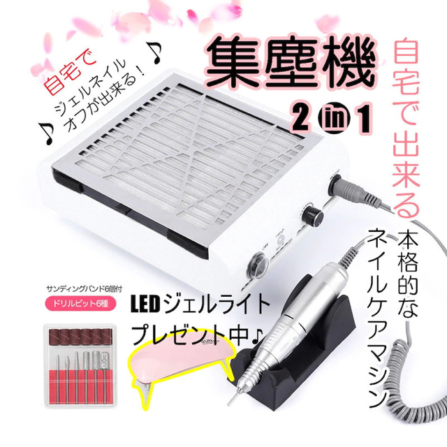 ネイル集塵機 ネイル ドリル付き 集塵機 電動ネイルマシン 日本語取説 2in1