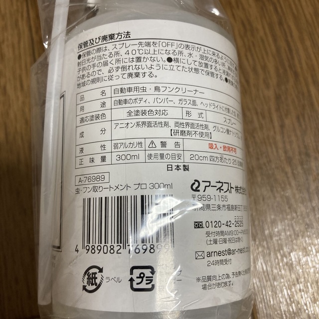 虫・フン取りートメント プロ 300ml  ３本セット 自動車/バイクの自動車(洗車・リペア用品)の商品写真