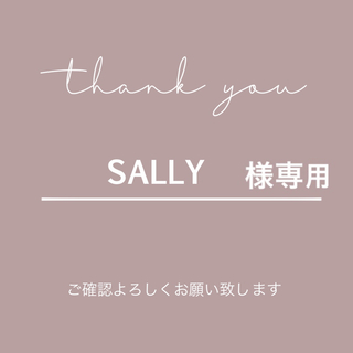 SALLY様(各種パーツ)